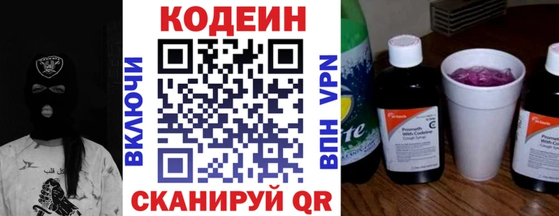 Купить закладки  Кирс  Codein Purple Drank 